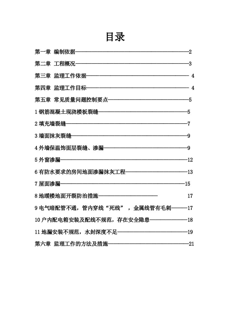 常见问题防治细则