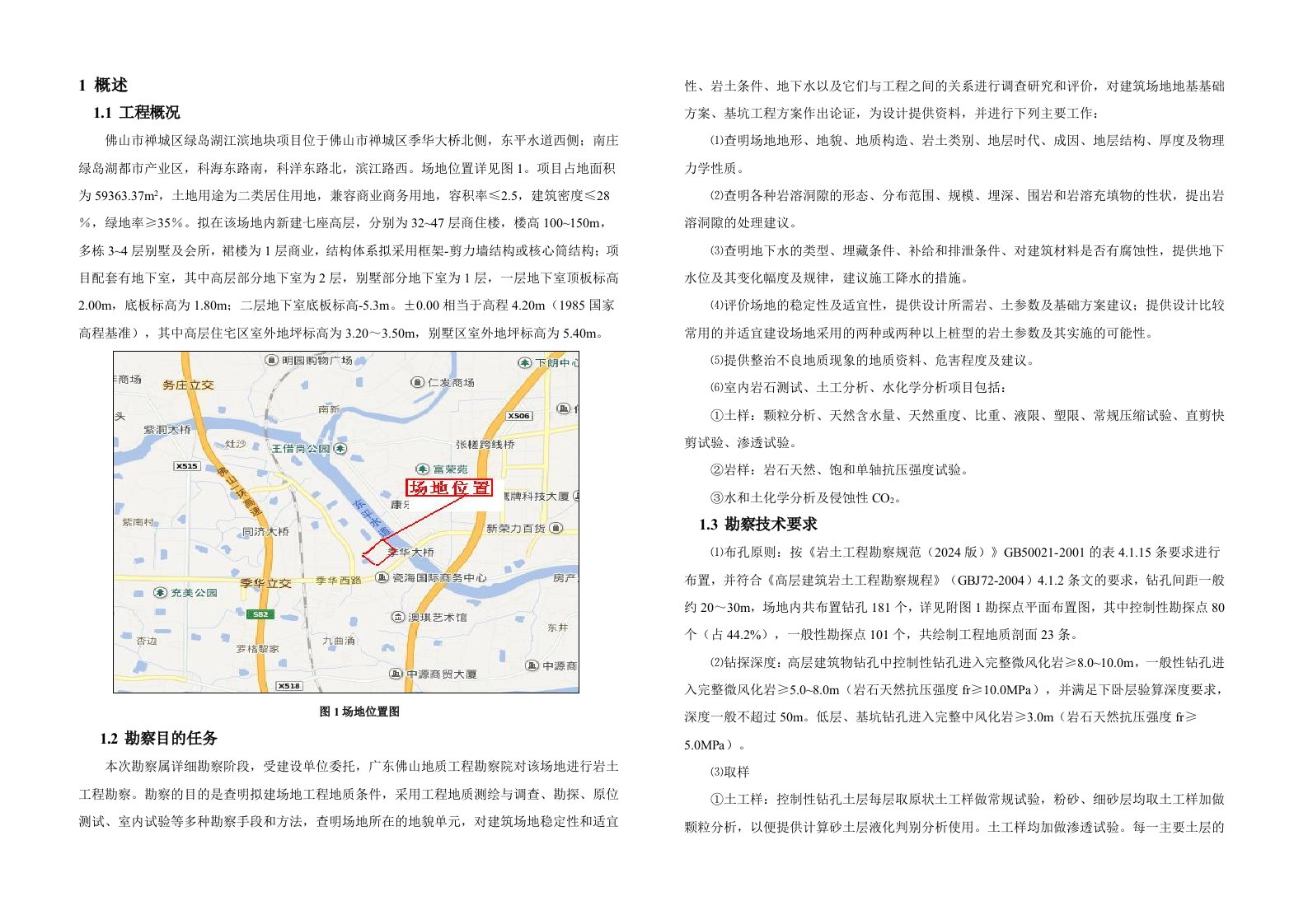 绿岛湖江滨地块岩土工程勘察报告