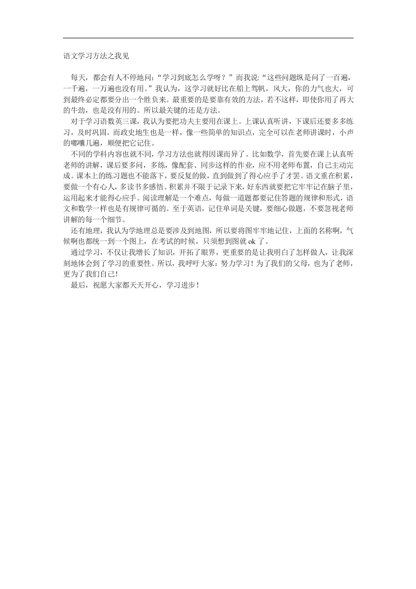 语文学习方法之我见