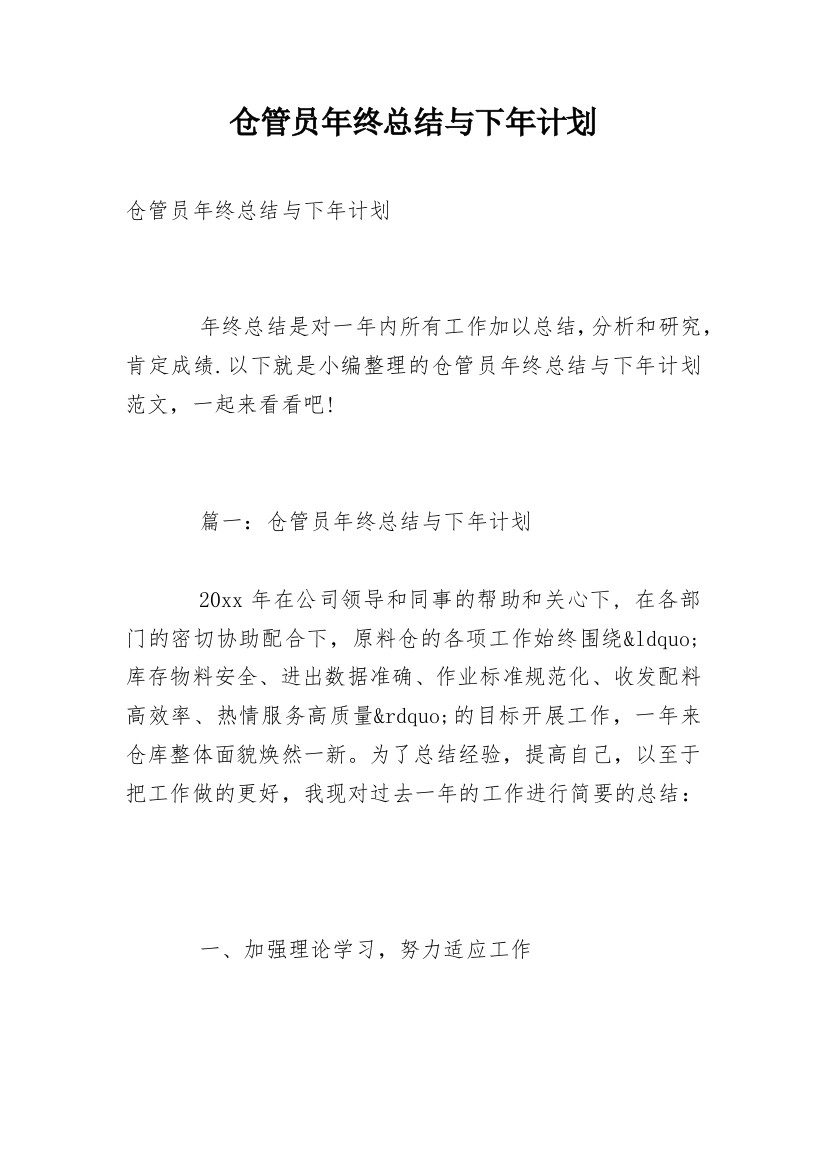 仓管员年终总结与下年计划