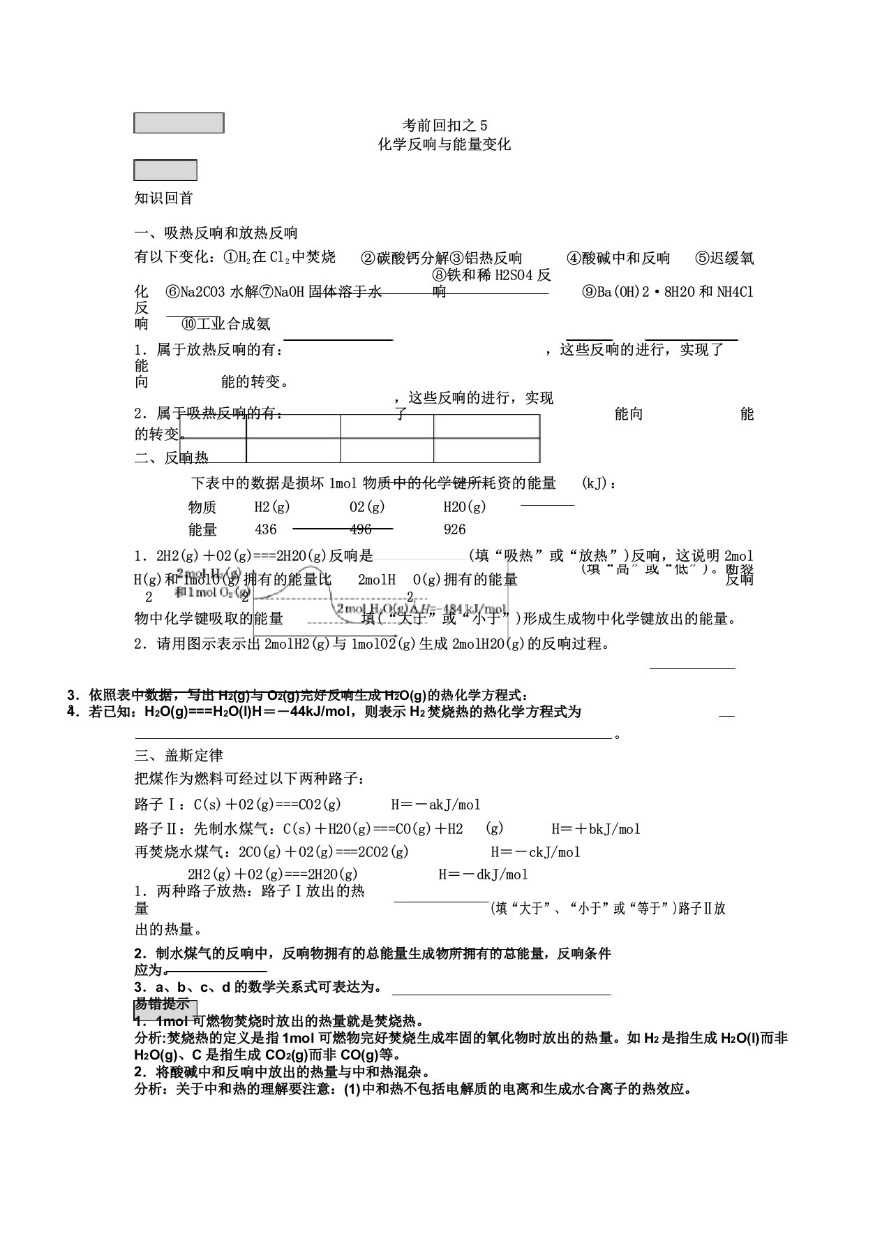 化学考前回扣5