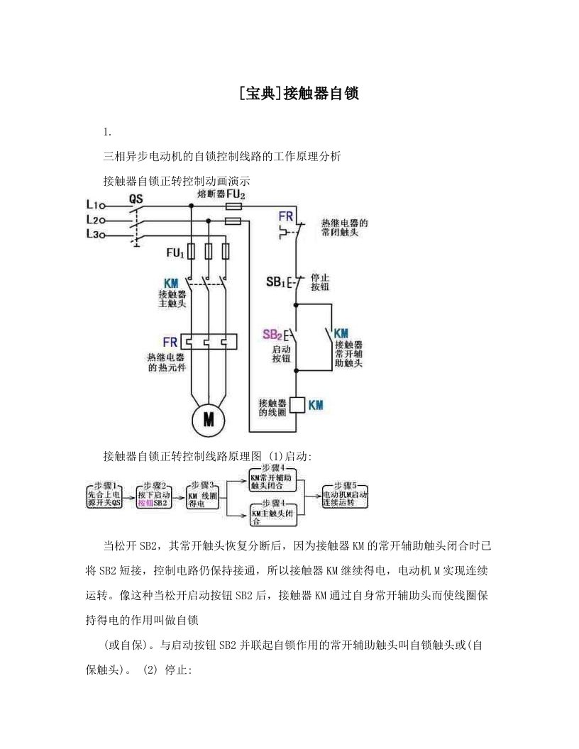 [宝典]接触器自锁