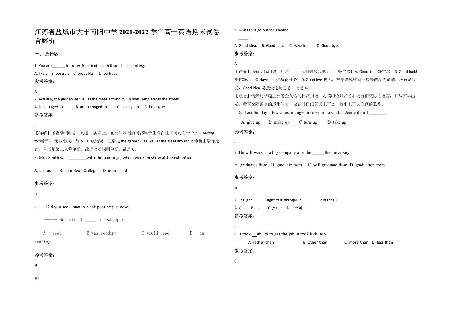 江苏省盐城市大丰南阳中学2021-2022学年高一英语期末试卷含解析