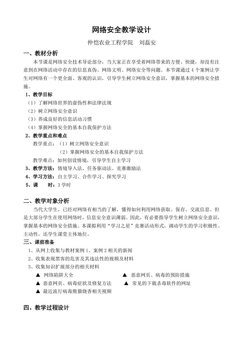 网络安全案例教学设计