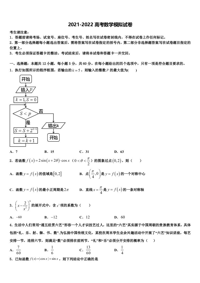 2022年山东枣庄市高三第六次模拟考试数学试卷含解析