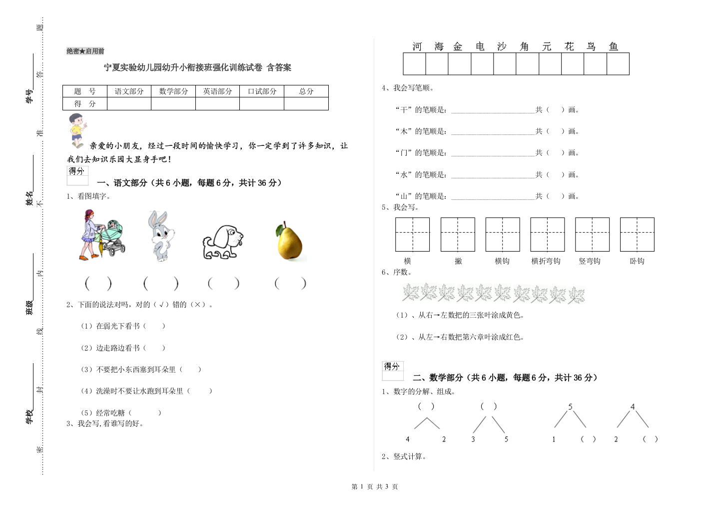 宁夏实验幼儿园幼升小衔接班强化训练试卷-含答案