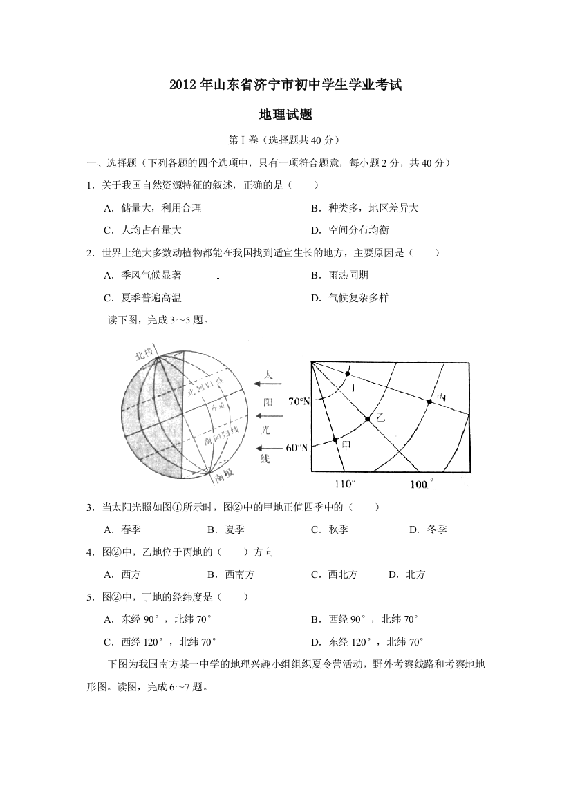 济宁地理毕业试题