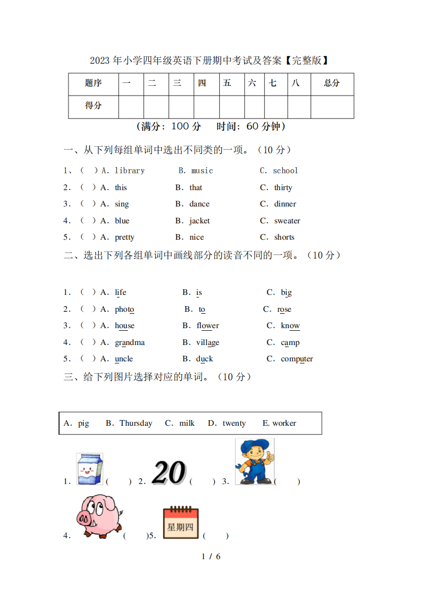 2023年小学四年级英语下册期中考试及答案【完整版】