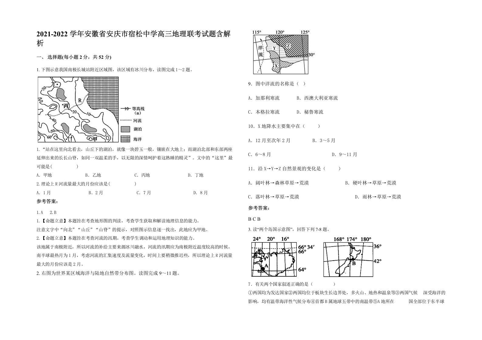 2021-2022学年安徽省安庆市宿松中学高三地理联考试题含解析