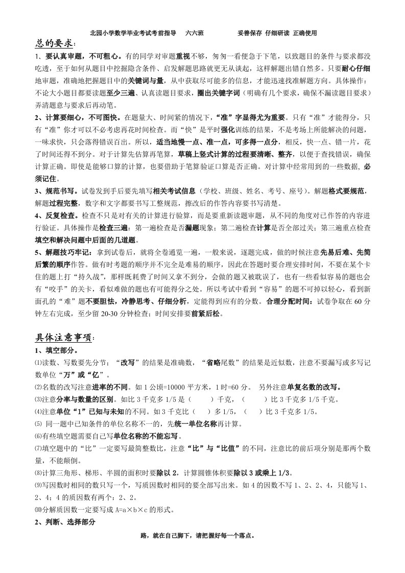 2012小学毕业班数学考前指导