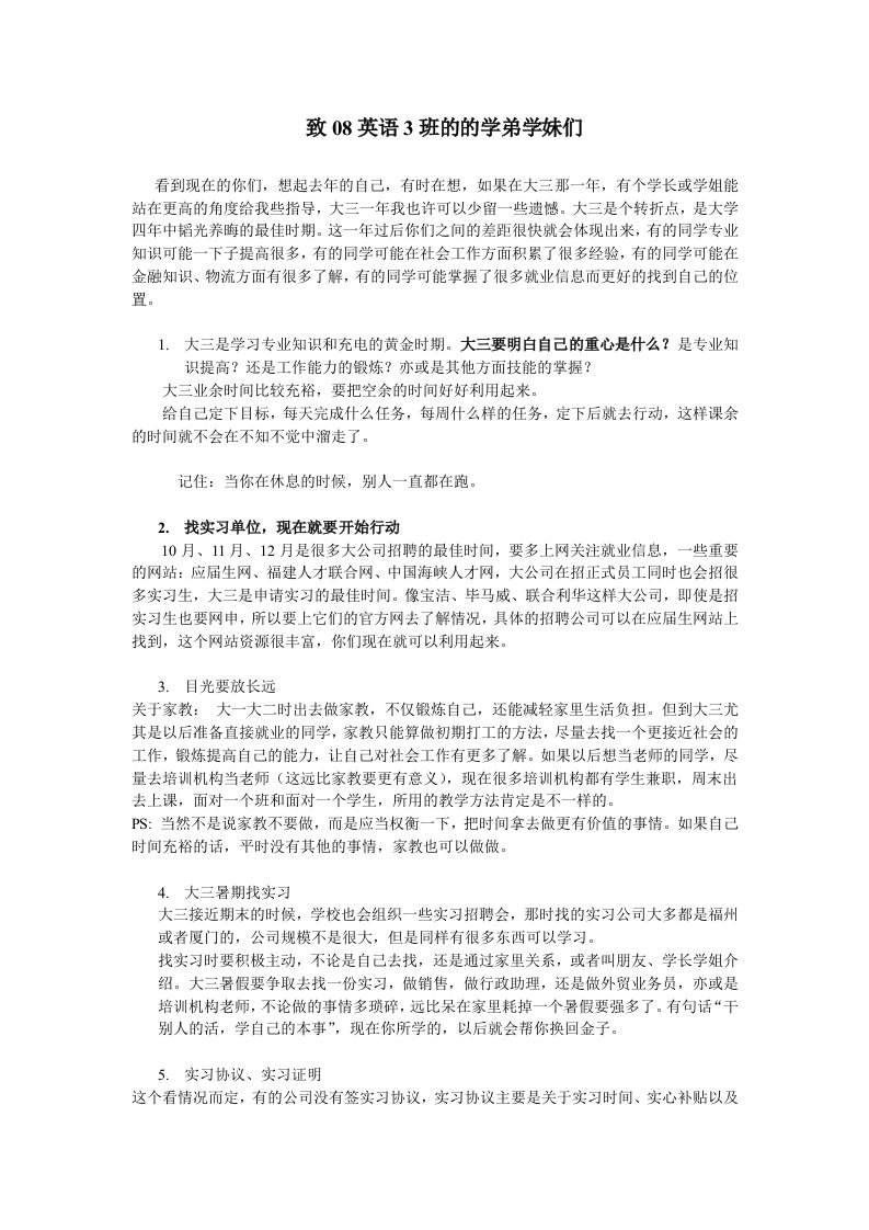 致08英语3班的的学弟学妹们