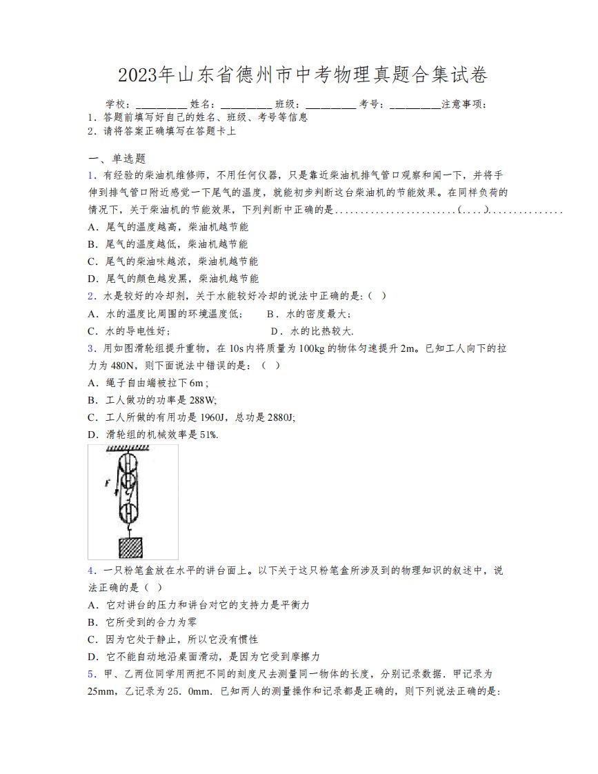 2023年山东省德州市中考物理真题合集试卷及解析