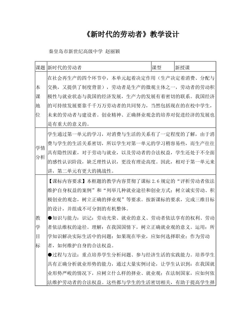 新世纪高中赵丽颖-新时代的劳动者教案