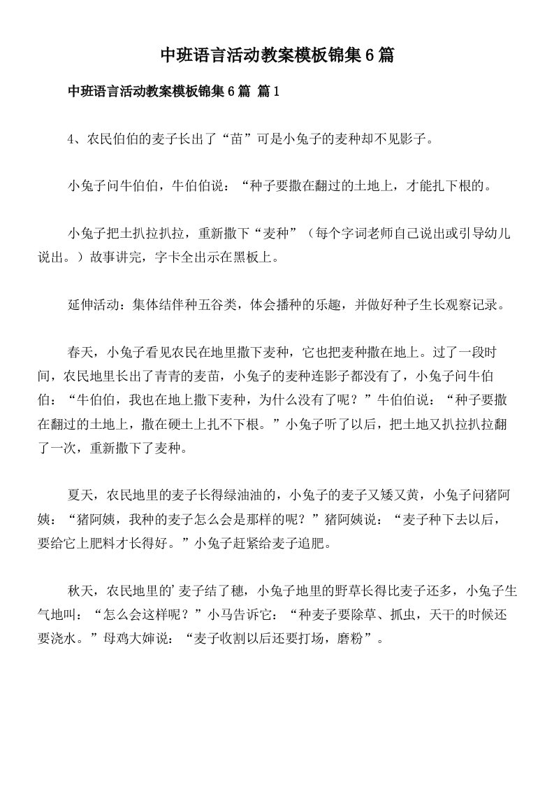 中班语言活动教案模板锦集6篇