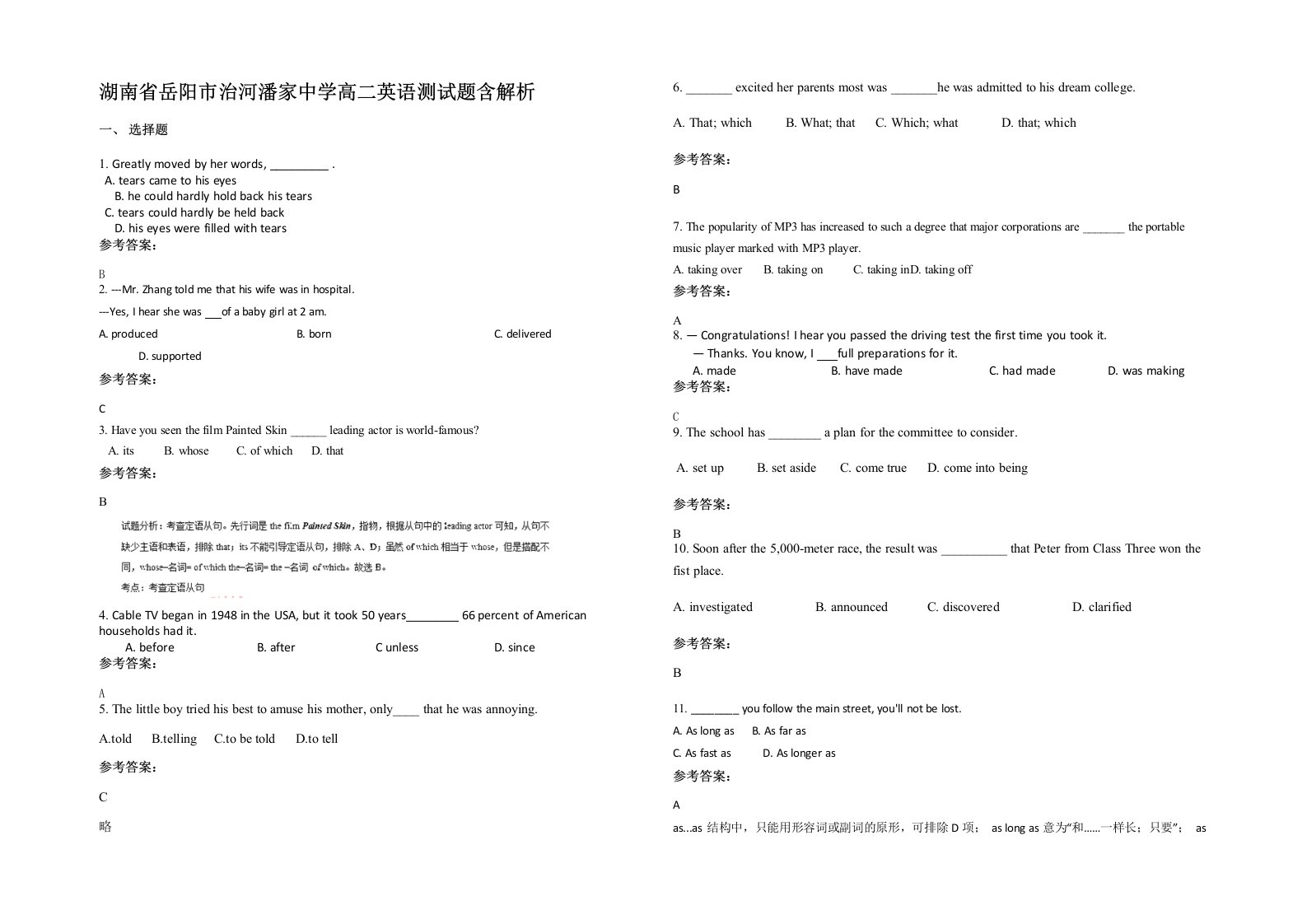 湖南省岳阳市治河潘家中学高二英语测试题含解析