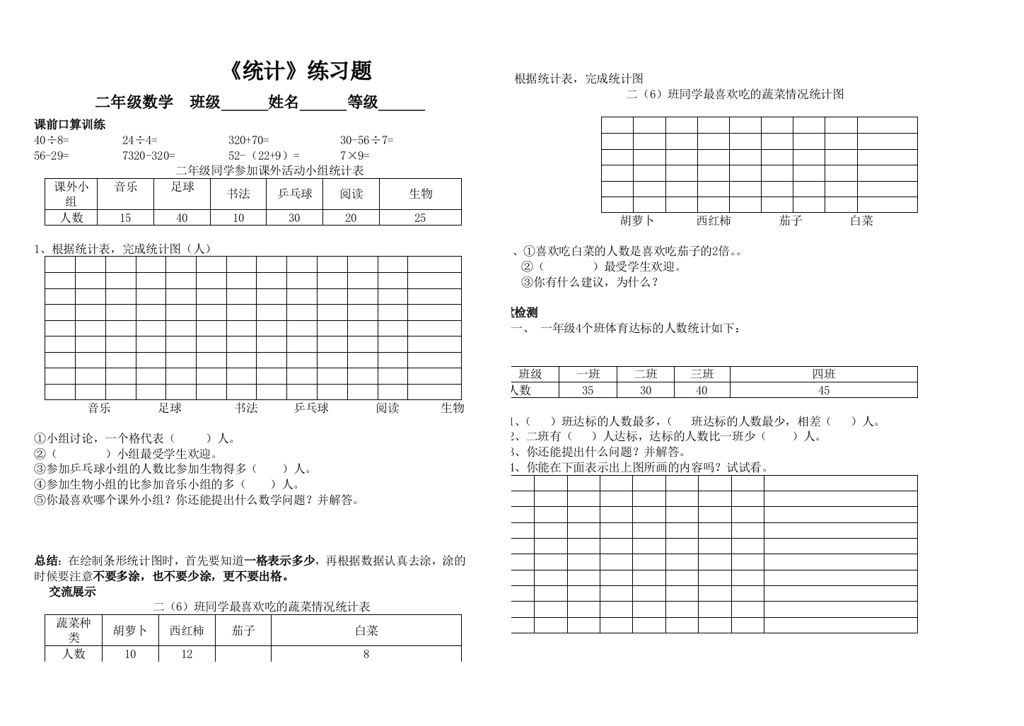 二数统计练习试题杜芳琴