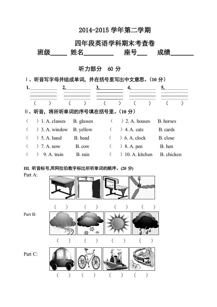 【小学中学教育精选】第二学期四年段英语期末考查卷