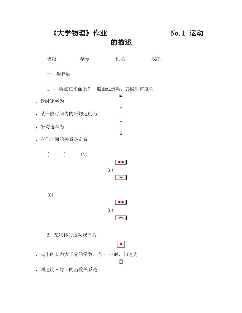 gftAAA质点运动学