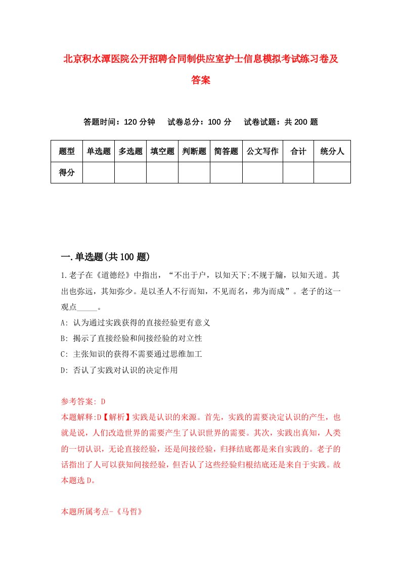 北京积水潭医院公开招聘合同制供应室护士信息模拟考试练习卷及答案第2版