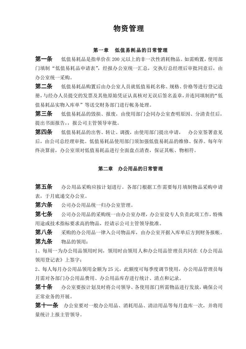 担保公司物资管理