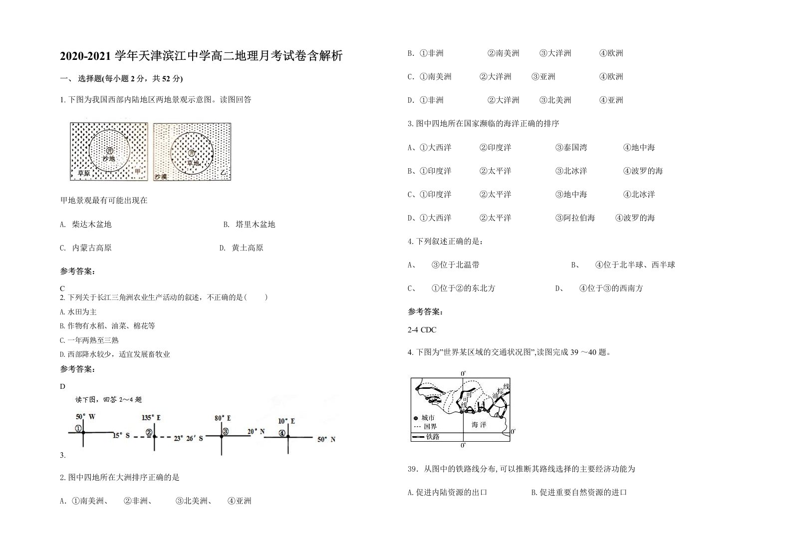 2020-2021学年天津滨江中学高二地理月考试卷含解析