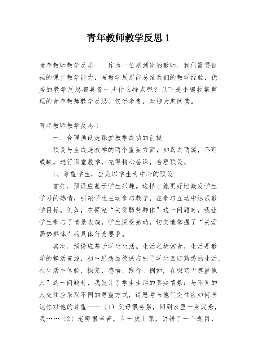 青年教师教学反思1_1