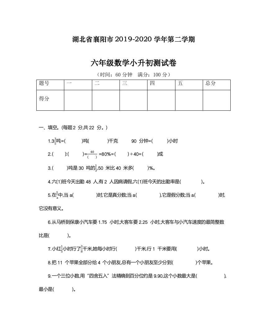 部编人教版六年级数学下册小升初测试卷(三)