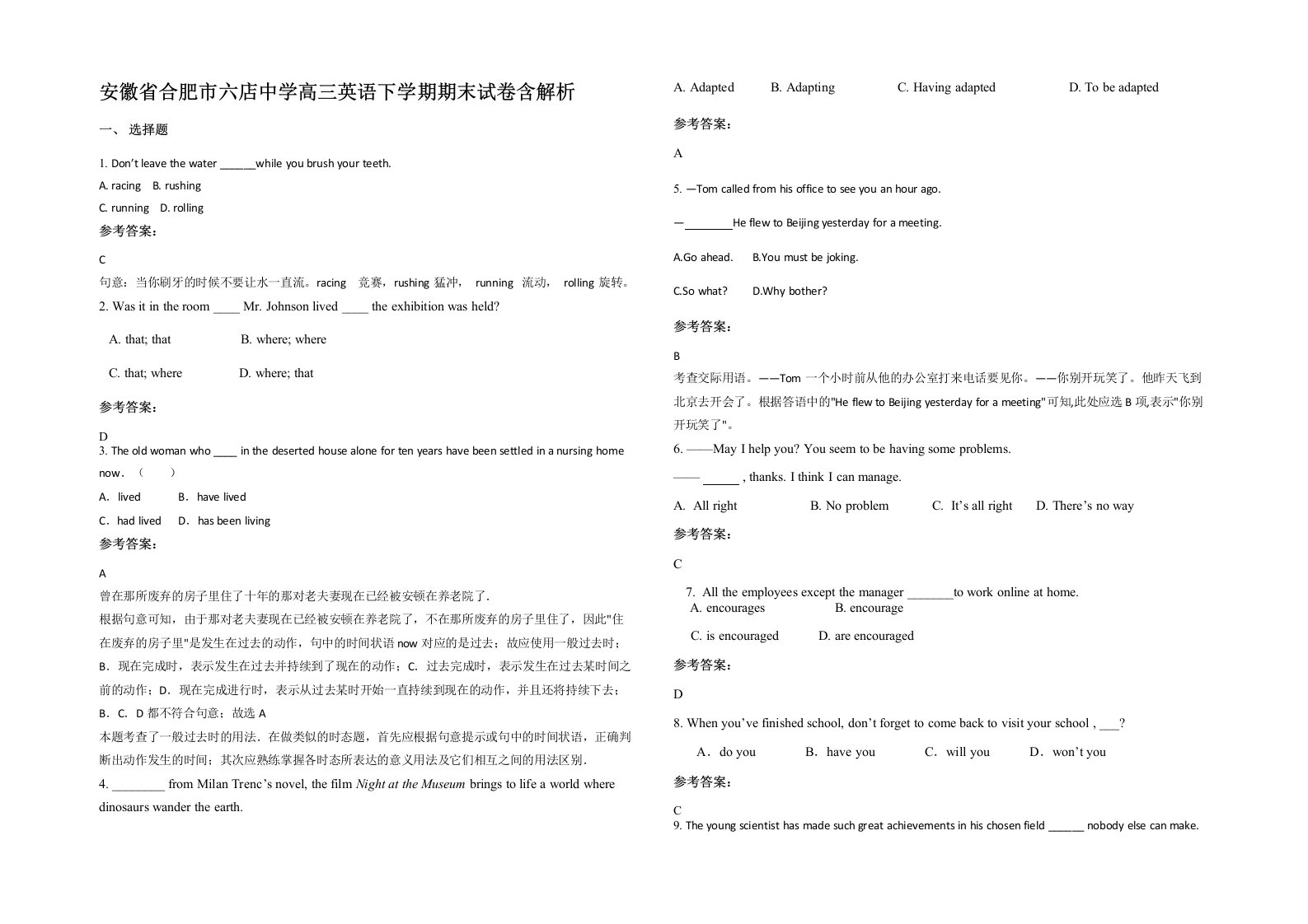 安徽省合肥市六店中学高三英语下学期期末试卷含解析