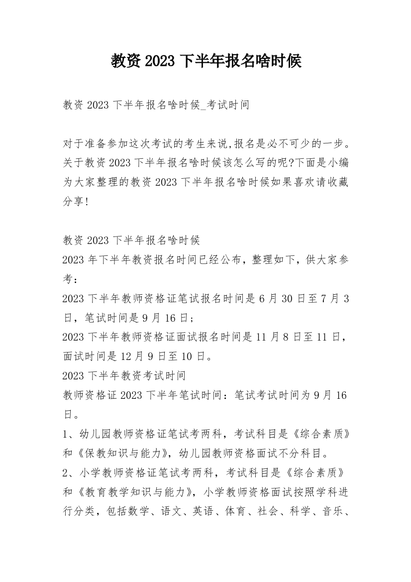 教资2023下半年报名啥时候