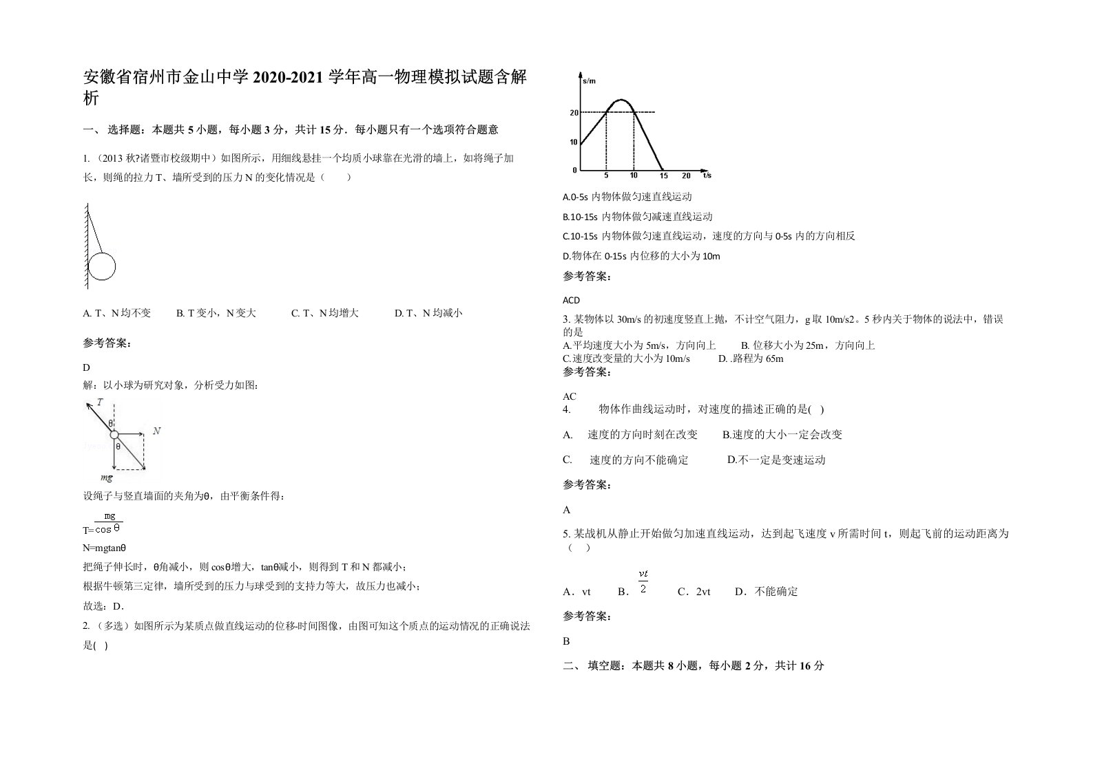 安徽省宿州市金山中学2020-2021学年高一物理模拟试题含解析