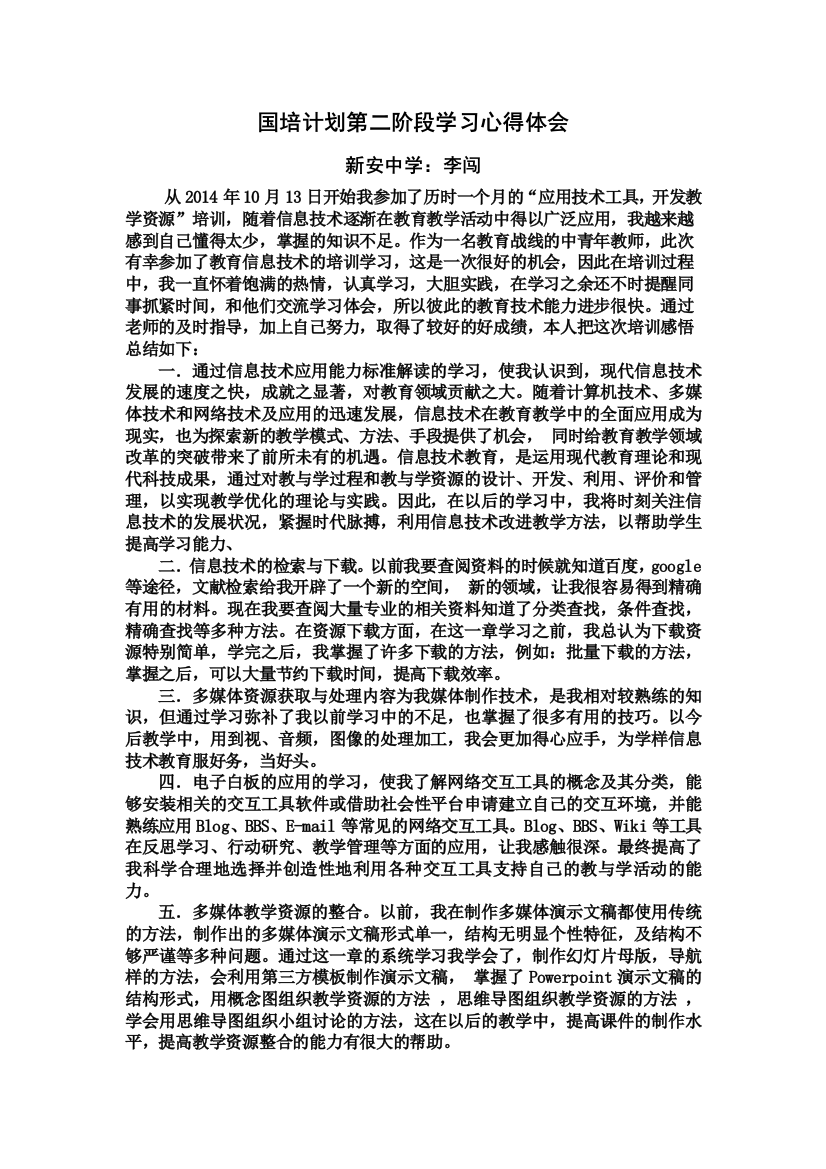 国培计划第二阶段心得体会