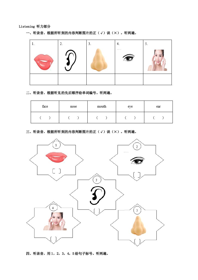 新起点人教版小学一年级上册英语Unit-2-Face测试卷及答案