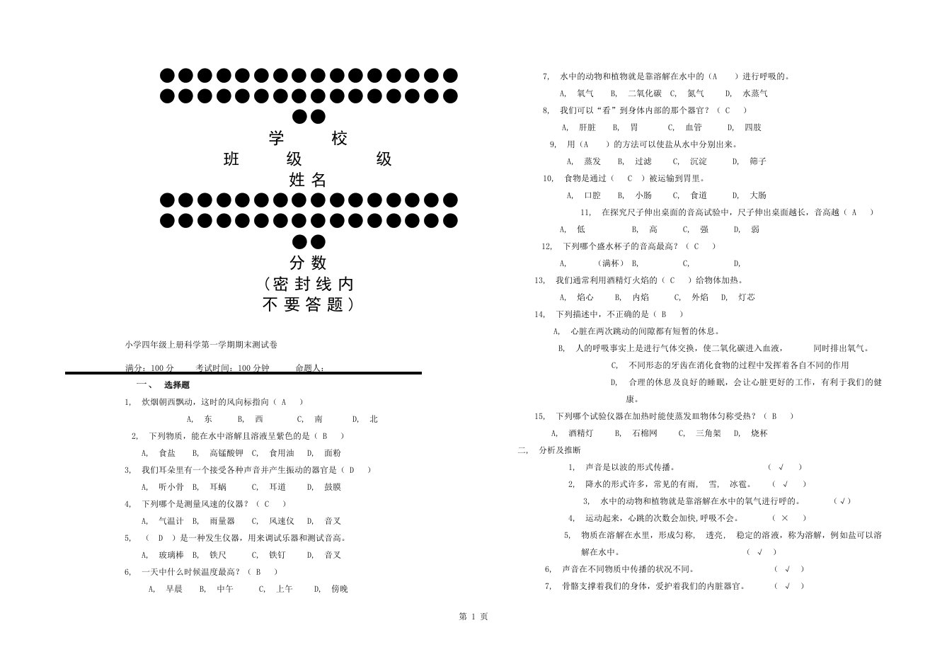 小学科学新教科版四年级上册期末试卷及复习资料