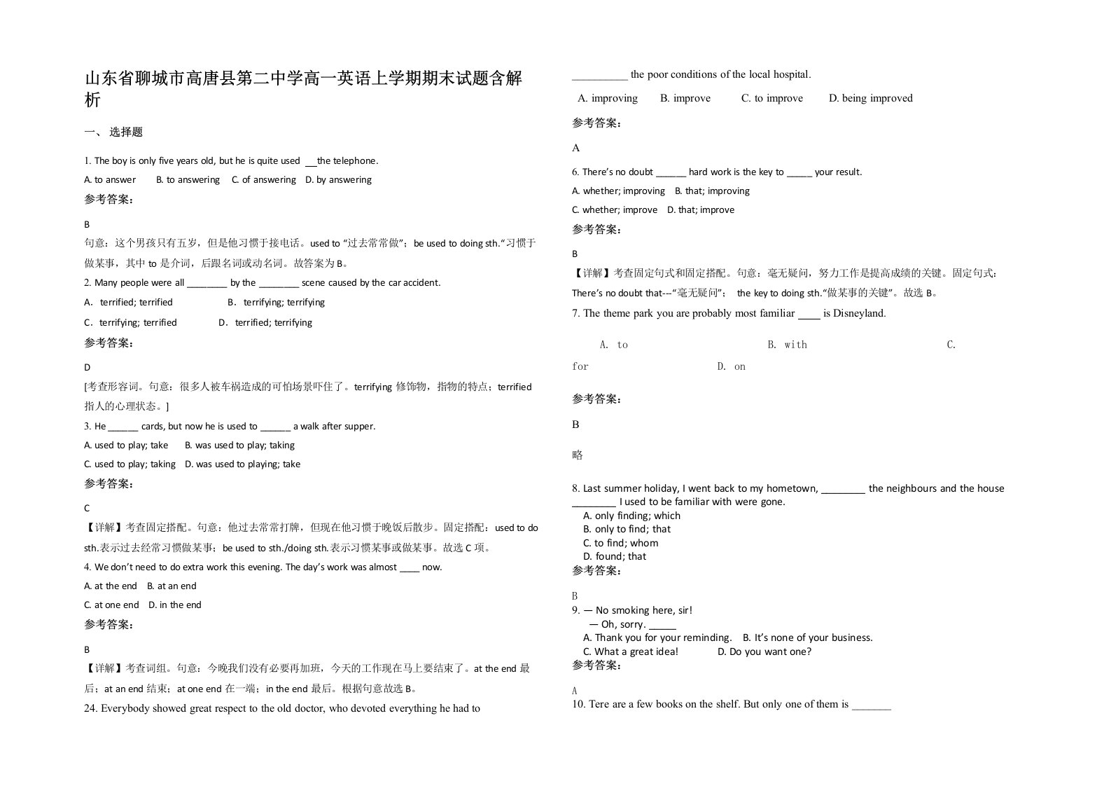 山东省聊城市高唐县第二中学高一英语上学期期末试题含解析