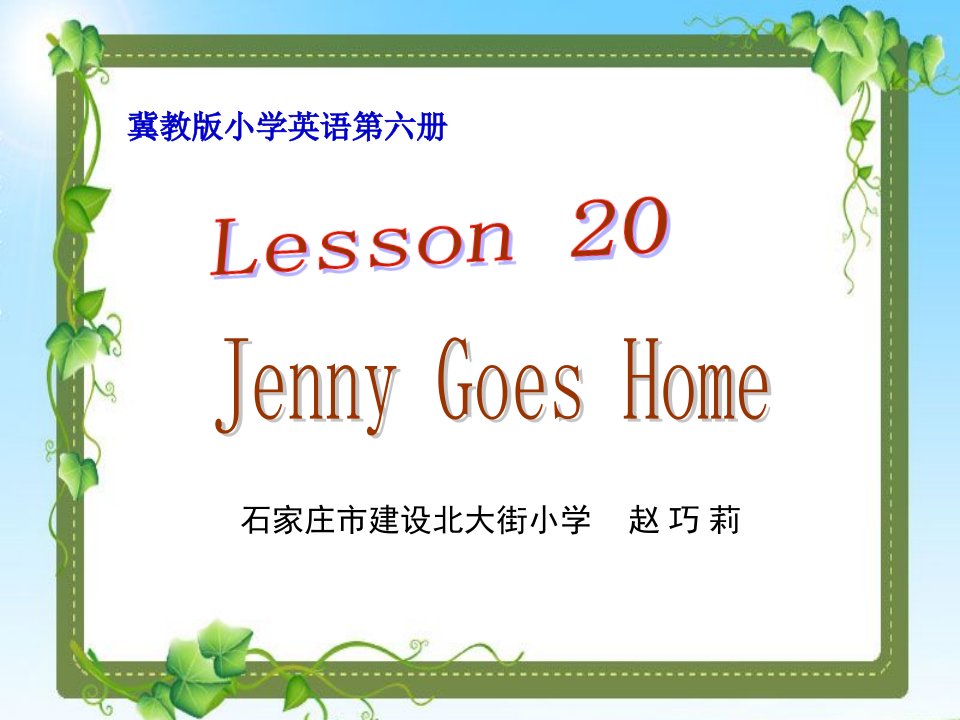 《Lesson20JennyGoesHome》小学英语冀教版三年级起点五年级下册