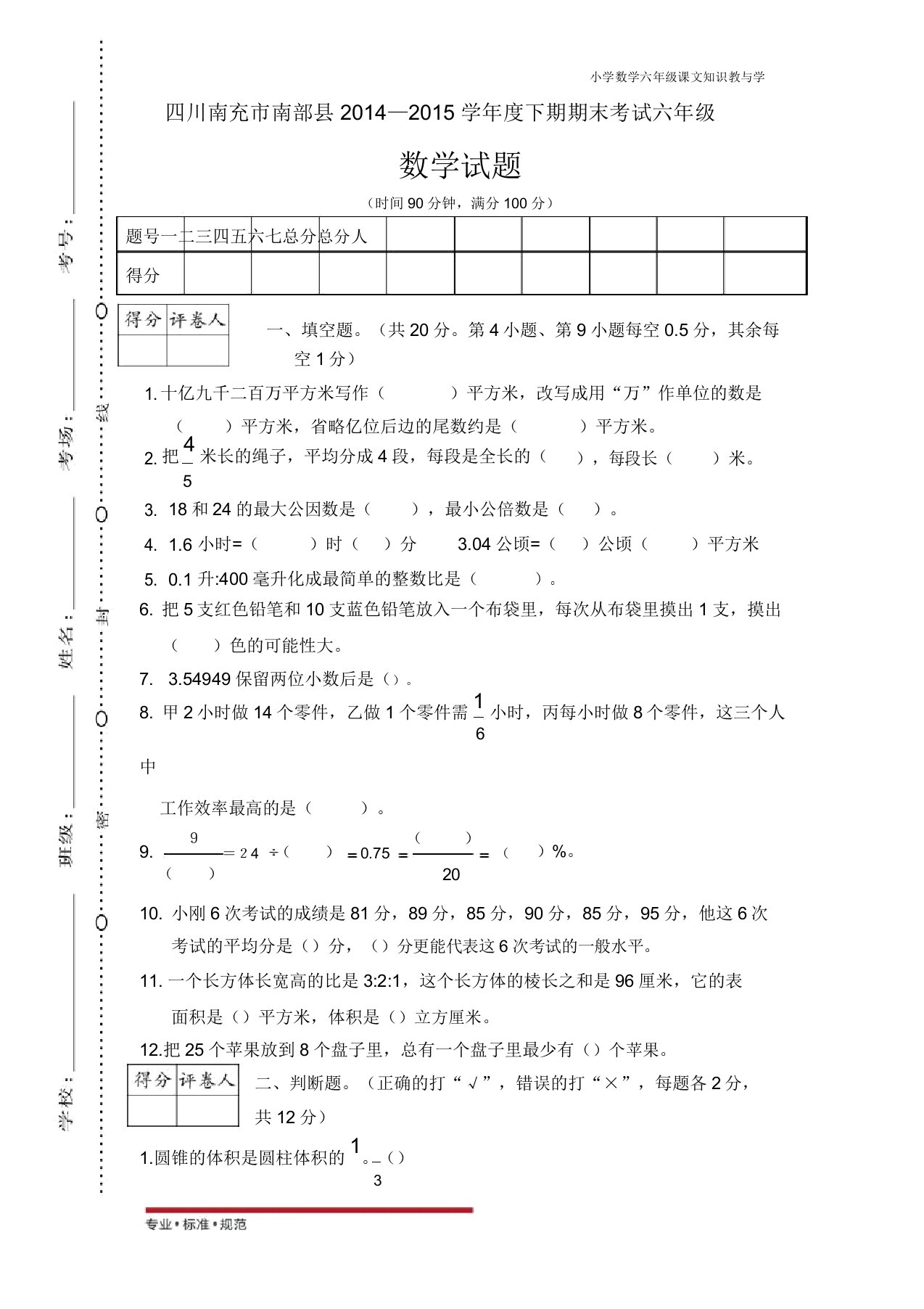 人教版小学数学四川南充市南部县期末考试卷(真题)