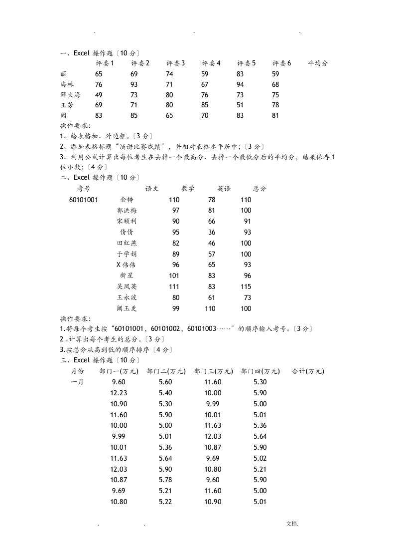 初中信息技术中考excel操作题