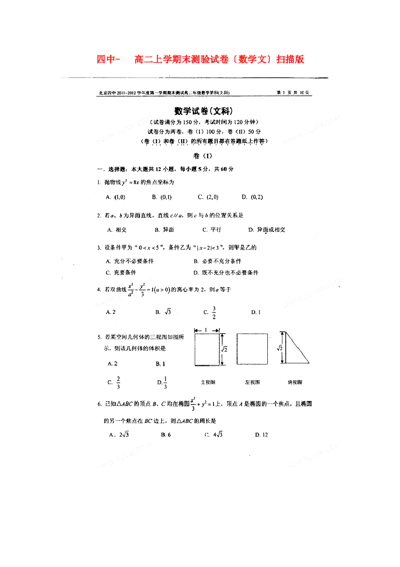 （整理版）四中高二上学期末测验试卷（数学文）扫描