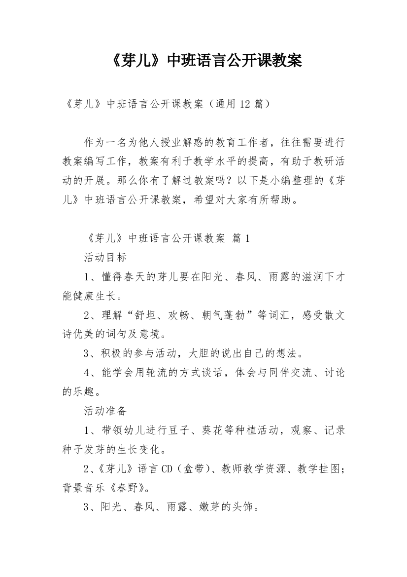 《芽儿》中班语言公开课教案