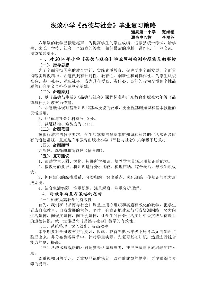 六年级品德与社会毕业研讨交流材料