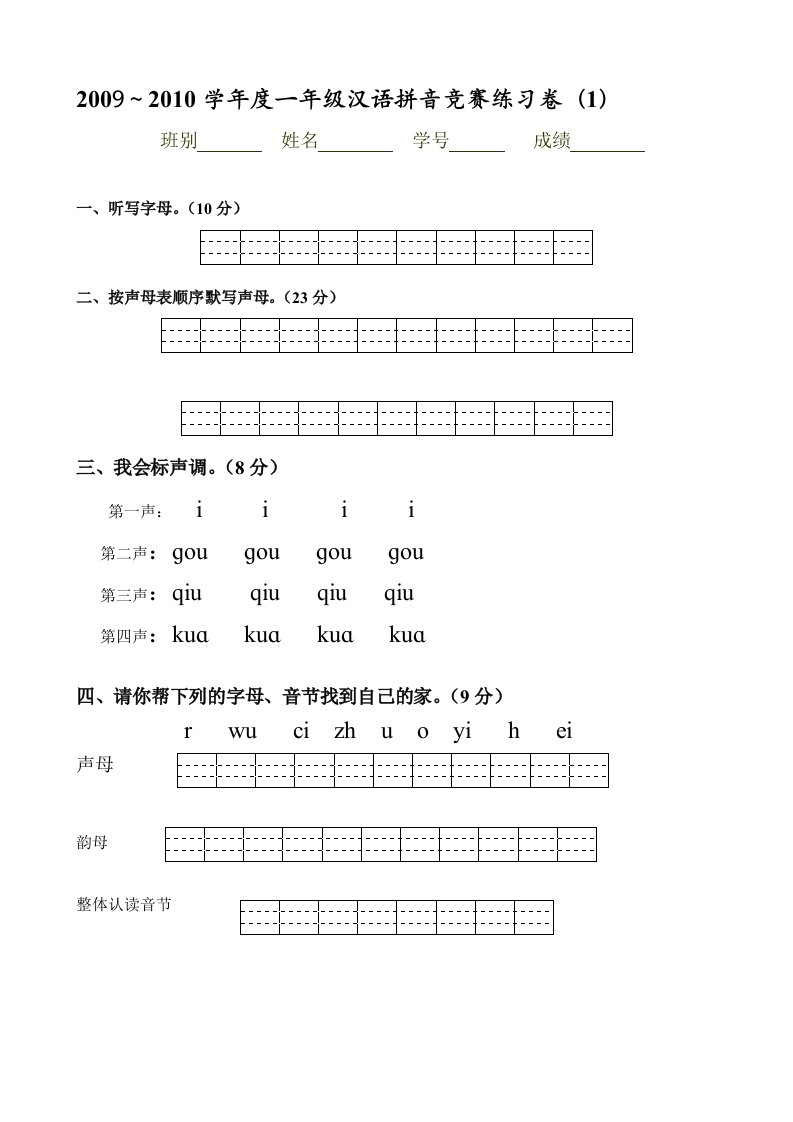 汉语拼音巩固练习