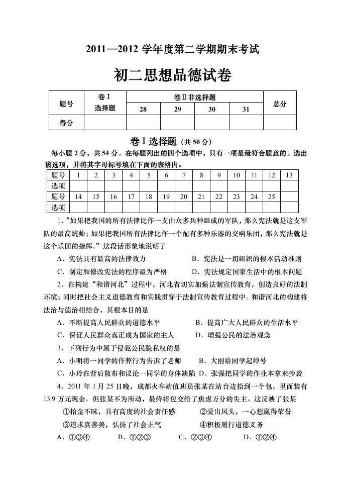 八年级下思想品德期末试卷