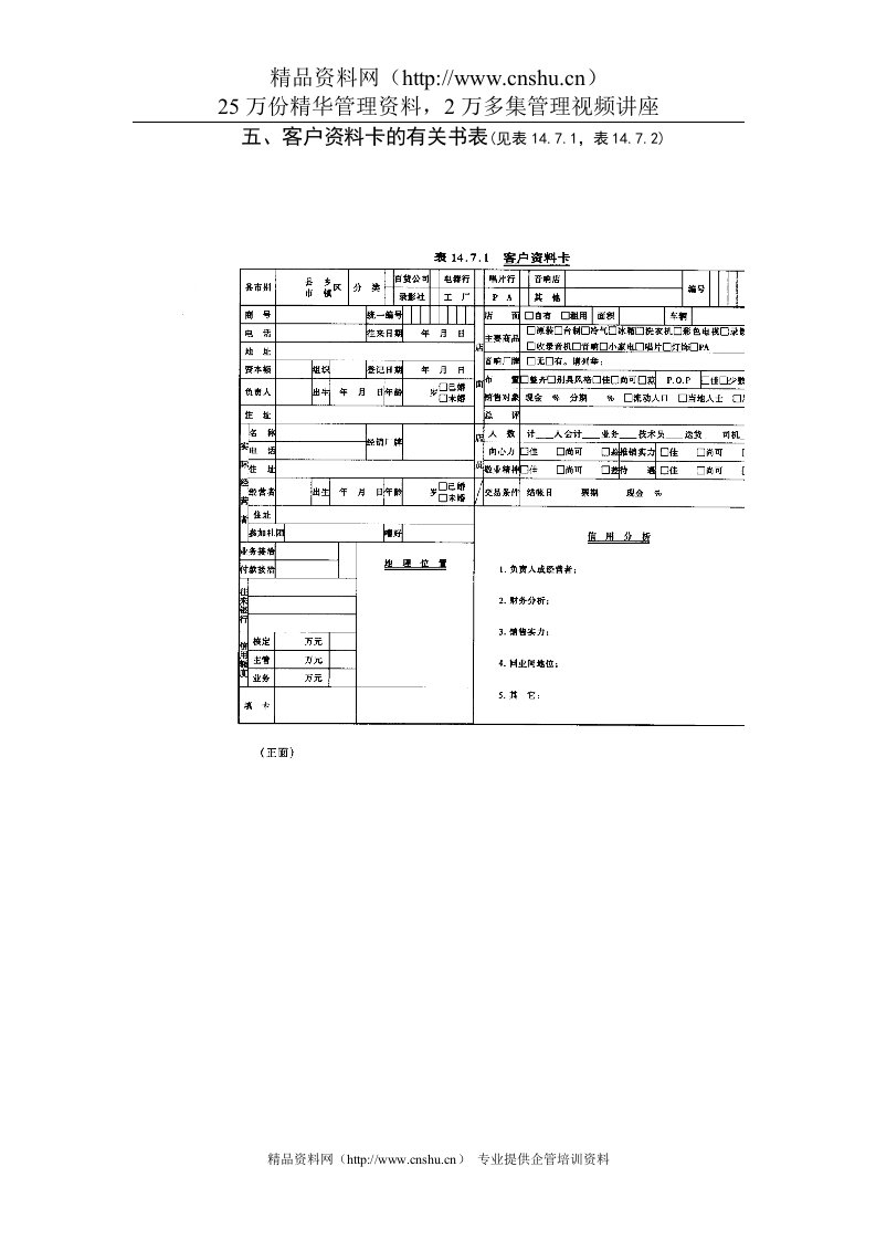 五、客户资料卡的有关书表