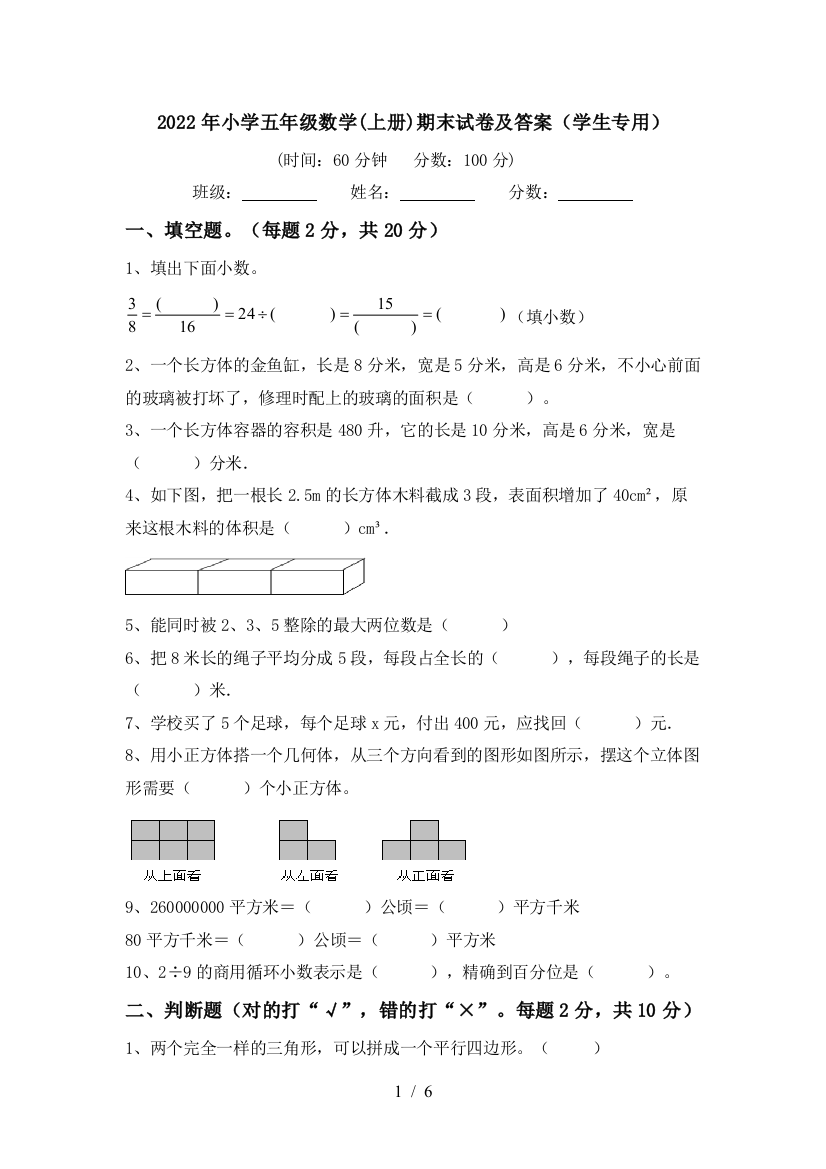 2022年小学五年级数学(上册)期末试卷及答案(学生专用)