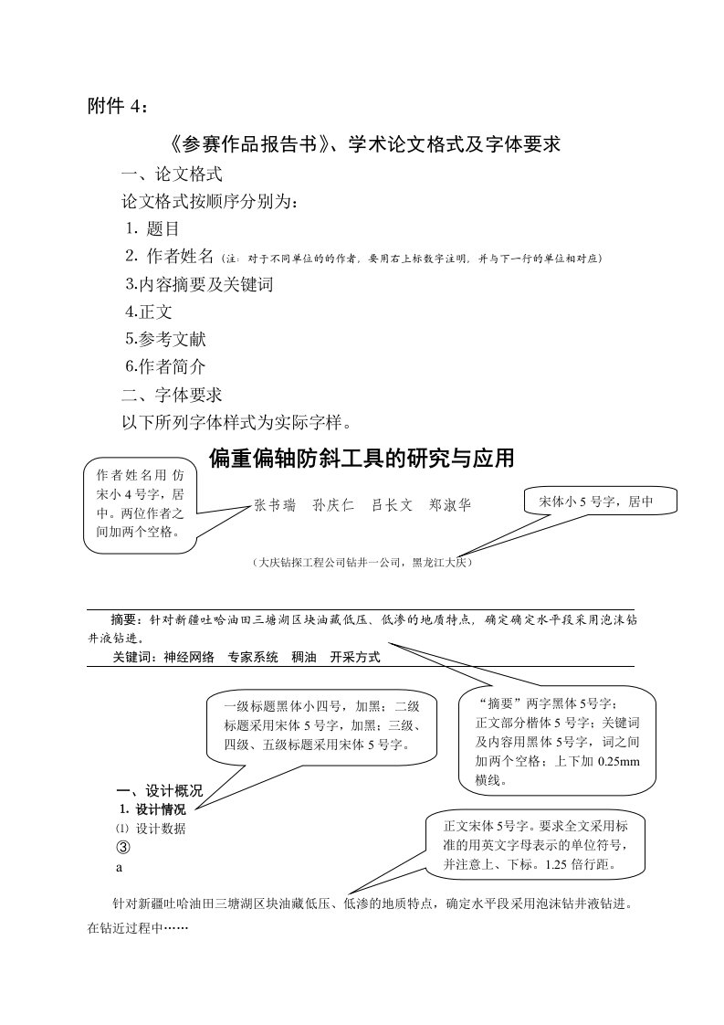 参赛作品报告书》、学术论文格式及字体要求