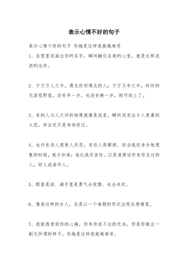 表示心情不好的句子