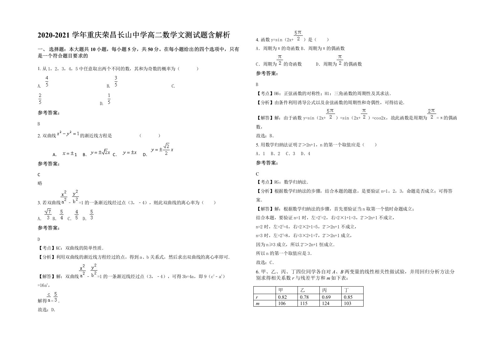 2020-2021学年重庆荣昌长山中学高二数学文测试题含解析