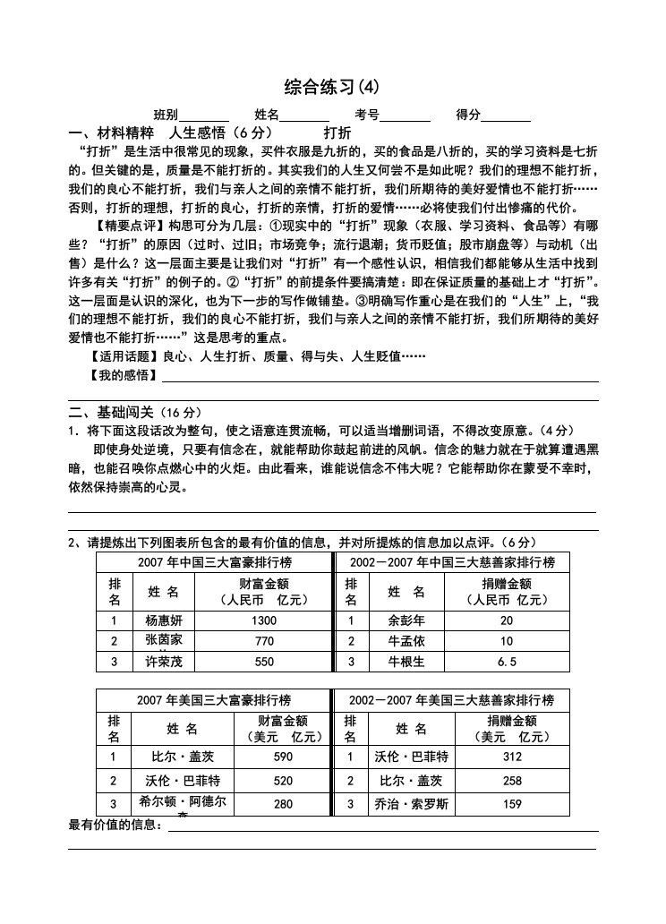 高考语文基本能力100练和答案