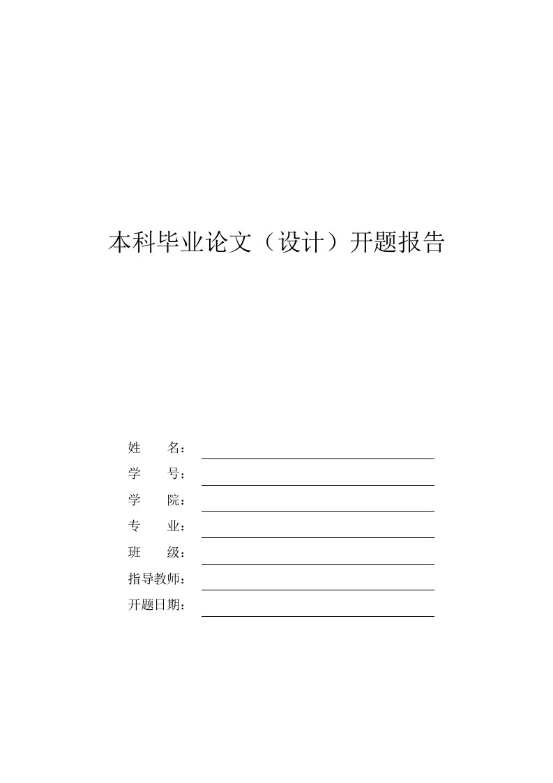 毕业设计毕业论文在线考试系统开题报告