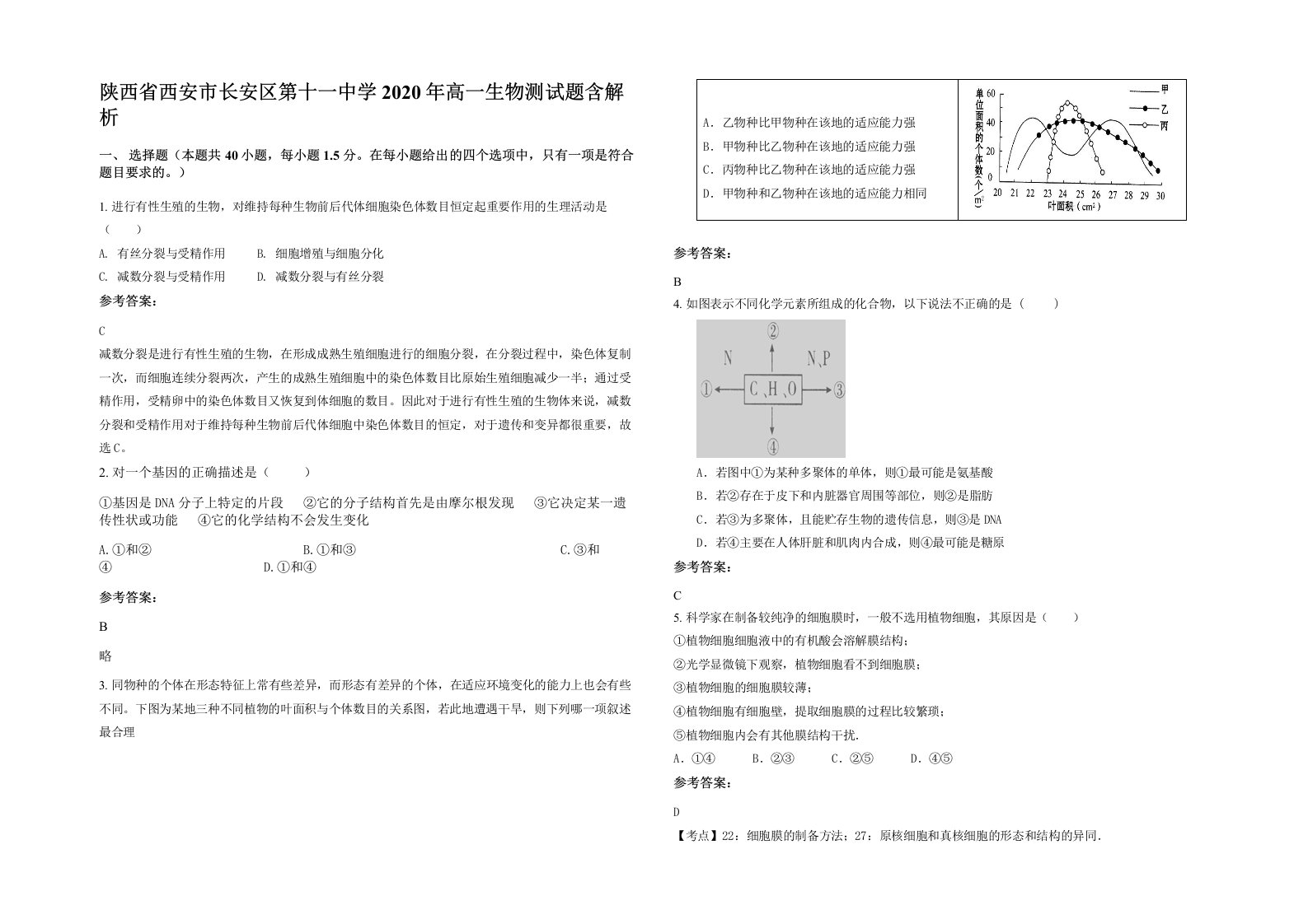 陕西省西安市长安区第十一中学2020年高一生物测试题含解析